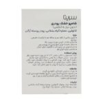 شامپو خشک پودری 10 گرم سریتا - Image 3