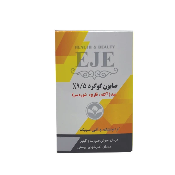 صابون گوگرد 9.5% 100 گرم اژه صابون گوگرد 9.5% 100 گرم اژه - Image 1