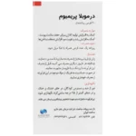 قرص درمو بلا پریمیو گلدن لایف - Image 3
