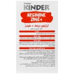 کپسول ژله ای آرژنین زینک+ کیندر فیشر - Image 2