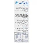 ساشه روتان آبین 5گرم - Image 2