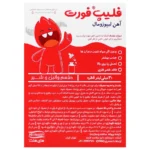 قطره لیپوزومال آیرون فلیپ فورت های هلث - Image 2