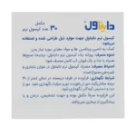 قرص دایناول اروند فارما 30 عددی - Image 3