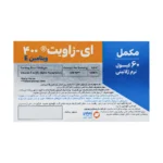 کپسول ویتامین ای 400واحد ای-زاویت 60 عددی - Image 3