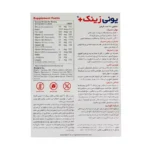 قرص یونی زینک پلاس لیبرتی سوئیس 60 عددی - Image 2