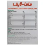کپسول پریناتال ماما-لایف - لایف-آن 30 عددی - تصویر 2